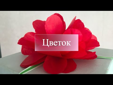 Простейший ЦВЕТОК для украшения | Flower Making | DIY