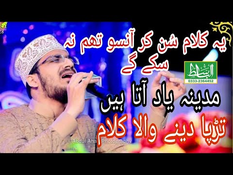 Dare Aqdas pe haal e dil sunana  Madina Yaad Atta Hay Wajid Ali Qadri ki sureeli awaz m khubsurat