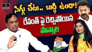 సిగ్గు చేటు .. బుద్ధి ఉందా ! |Ponnala Laxmaiah Sensational COmments on CM Revanth Reddy | MirrorTV