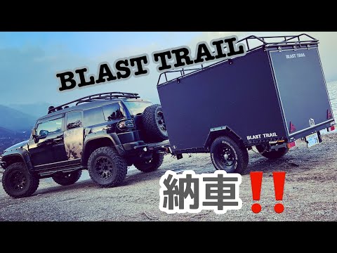 納車！！BLAST TRAIL T-99 - YouTube