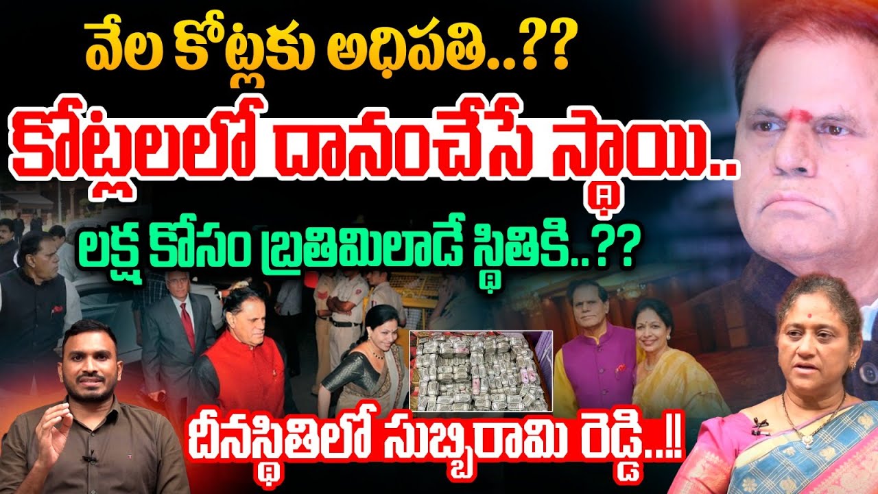 T.Subbirami Reddy Latest News : దీనస్థితిలో సుబ్బిరామి రెడ్డి..!! | Tollywood | Wild Wolf Telugu