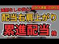 【減配しない安心感】永久保有すべきイチオシの累進配当株BEST10|一生保有したい累進配当株を個人投資家100人に聞いてみた 三菱商事、 KDDI、三菱HCキャピタル