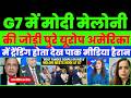 MODI MELONI PAIR GONE TRENDING ON MEDIA DURING G 7 | PAK MEDIA REACTION |