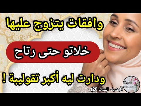 العيالات الحرات خدمات عقلها وربحاتو دارت ليه أكبر تقوليبة أرشيف السبت 20