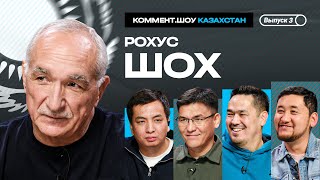 Рохус Шох | ПФЛК, стадионы, Тараз, спонсоры, КФФ, QJ League | КШ Казахстан #3