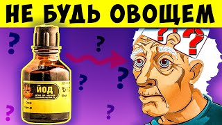 Не будь овощем! От Слабоумия и болезни Альцгеймера! Мозг будет Соображать даже в 100 лет, если...