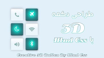 آموزش html5 css3 - طراحی دکمه 3 بعدی با html css - CSS 3D Glowing Checkbox Buttons