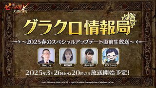 七つの大罪 光と闇の交戦 : グラクロの配信のサムネイル画像
