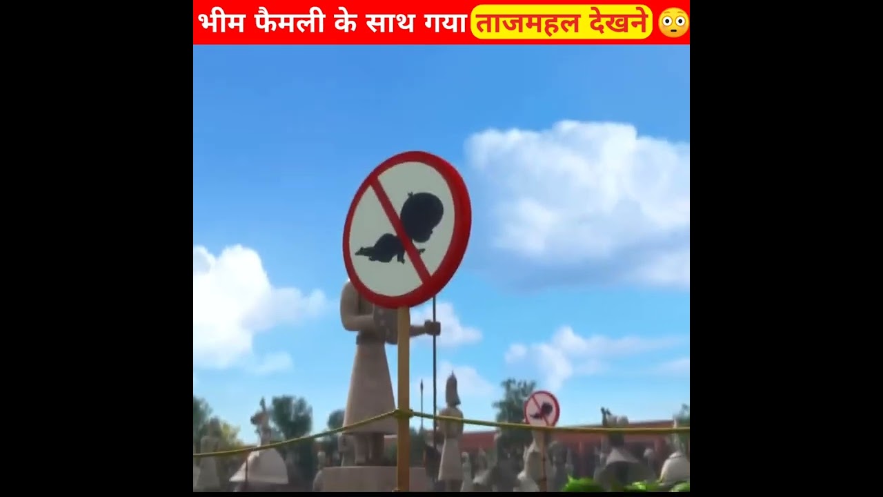 भीम पूरे फैमली के साथ गया ताजमहल देखने को 😳।#shorts #ytshorts #shortvideo #mrazadfact