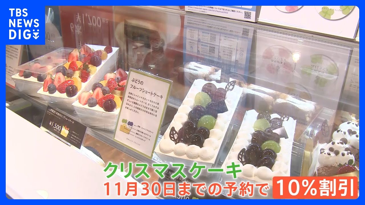 クリスマスケーキ おもちゃも早い予約 早割 が狙い目 5000円以上購入でおもちゃ10 オフ 今ならお得な クリスマス早割り 大紹介 Tbs News Dig Youtube