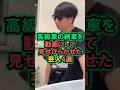 ㊗️30万再生!!高級車の納車を動画にして見せびらかせた芸人4選 #雑学 #芸人 #お笑い芸人