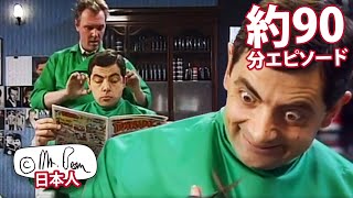 クリスマスの新しい外観！ | ミスタービーン面白いクリップ | ミスター・ビーン