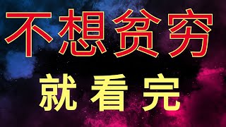 【赚钱网赚必看】怎么赚钱？相信我，这期视频的潜力，足以让你年入百万！