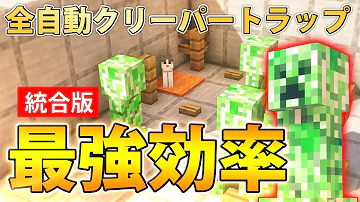 マイクラ クリーパートラップ効率がいい Mp3 マイクラ クリーパートラップ効率がいい Mp3