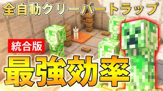 マイクラ統合版 火薬無限 全自動クリーパートラップの作り方 Youtube