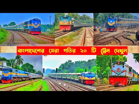 20 minutes Nonstop High Speed Train compilation|| Bangladesh Railway|| 20 in 1 || Mega Speed Test