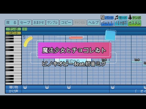 『パワプロ2022 応援歌』魔法少女とチョコレゐト/ピノキオピー feat.初音ミク