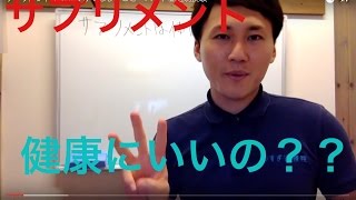 サプリメントで気をつけてほしいこと　パート③過剰摂取