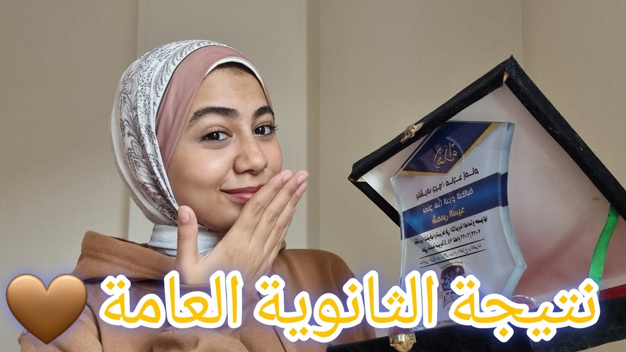 أغرب يوم نتيجة ثانوية عامة ( توجيهي ) || عوض ربنا في عز الابتلاء