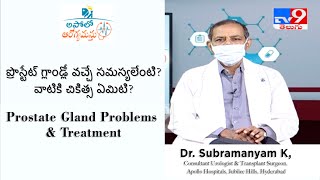 ప్రొస్టేట్ గ్లాండ్ ఏం చేస్తుంది | #Prostate Gland Functions | Apollo Hospital Hyderabad