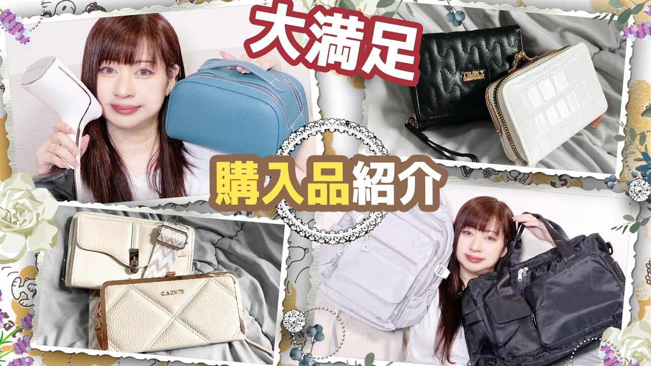 Purchase Review] Wallets, Steamers, and More! Too Convenient…! I