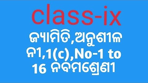 Class ix Geometry Exercise 1(c) No 1 to 16// madhyamika Jyamiti Anusiloni in odia