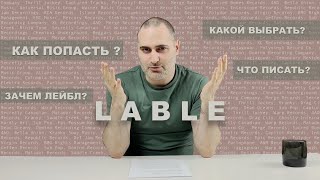 Если ты собрался на лейбл в 2024 году, тебе нужно посмотреть это видео.