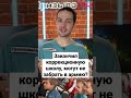 Закончил коррекционную школу, могут не забрать в армию? #shorts