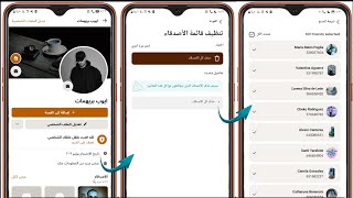 حذف كل الأصدقاء على فيسبوك بدفعة واحدة / التحديث الجديد 2023 || Delete all friends Facebook 2023