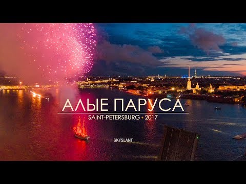 АЛЫЕ ПАРУСА 2017. Saint-Petersburg. Skyslant.