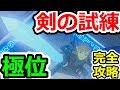 ゼルダの伝説ブレスオブザワイルド 剣の試練極位を攻略実況!【ゼルダの伝説 BotW】