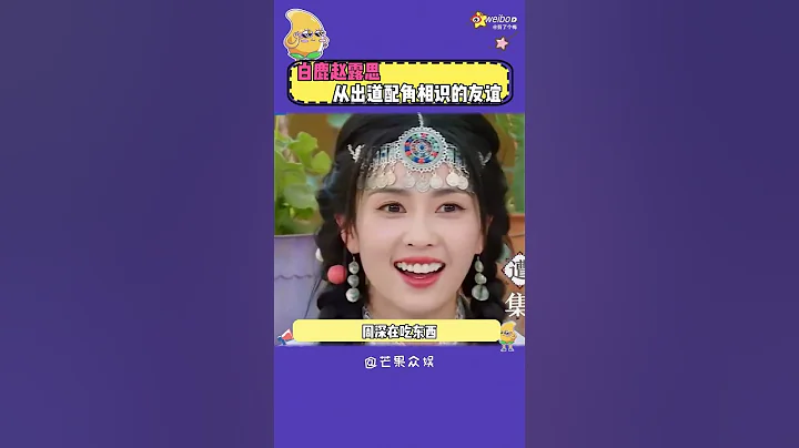 #赵露思 #bailu baiLu She always pays attention to Zhao Lusi when they meet🥰❤️ - 天天要闻