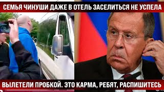 Семья Чинуши Даже В Отель Заселиться Не Успела - Вылетели Пробкой. Это Карма, Ребят, Распишитесь