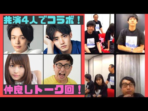 【石子と羽男】インスタライブ 2022.07.15 有村架純,中村倫也,赤楚衛二,おいでやす小田
