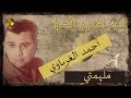 أحمد الغرباوي ملهمتي 