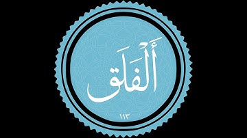 113- سورة الفلق - محمود خليل الحصري