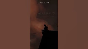 قرأن كريم/ سورة الحجر / القارئ هزاع البلوشي