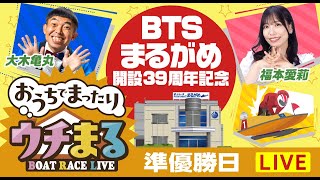 BOATRACEまるがめ（まるがめボート）の配信のサムネイル画像