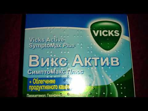 Видео: Vicks Active Sinex - инструкции за употреба на назален спрей, цена, ревюта