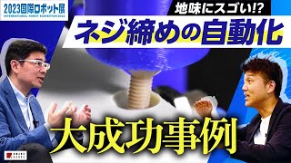 【事例】経験0からロボット導入を実現したメーカーと語る『製造ライン自動化の実例』特別公開！【エプソン】