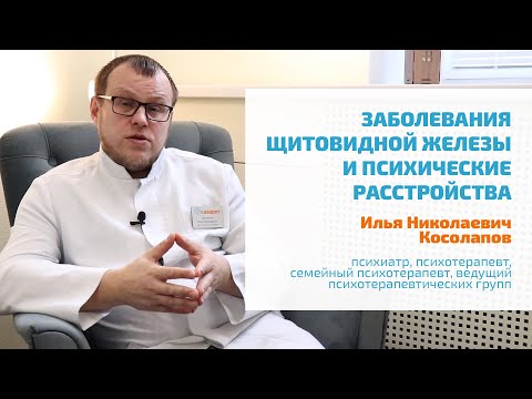 🔴 ЩИТОВИДНАЯ ЖЕЛЕЗА И ПСИХИЧЕСКОЕ ЗДОРОВЬЕ: СИМПТОМЫ ГИПОТИРЕОЗА, ТИРЕОТОКСИКОЗА, АНАЛИЗЫ НА ГОРМОНЫ