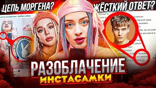 МЭЙБИ БЭЙБИ ЖЁCTKO PAЗOБЛAЧИЛA ИНСТАСАМКУ! РАЗБОР ДИCCA В ЭТОМ ВИДЕО!