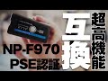 【過去の遺産？！】ソニービデオカメラバッテリー互換の超高機能版がAmazonさんで売られてて度肝抜かれたｗ