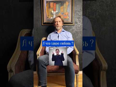 Любовь - это… Продолжите фразу в комментариях! Будет интересно почитать ответы 💬 #selidor #shorts