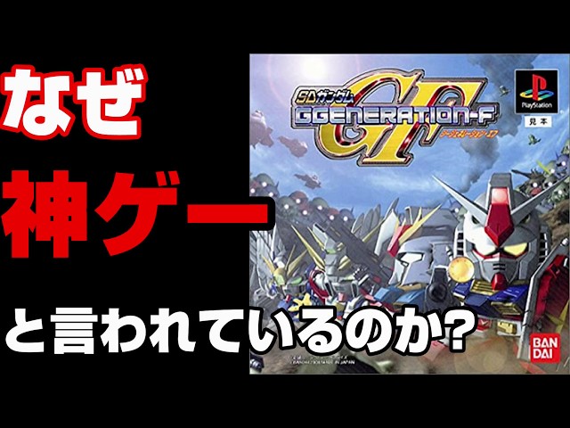 【PSソフト】SDガンダムGジェネレーションF