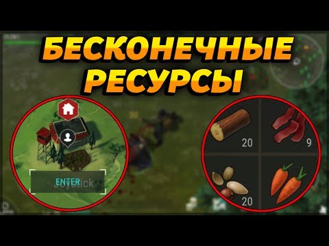 БАГ НА БЕСКОНЕЧНЫЕ РЕСУРСЫ! БЕСКОНЕЧНЫЙ ФАРМ РЕСУРСОВ! - Last Day on Earth: Survival БАГ НА БЕСКОНЕЧНЫЕ РЕСУРСЫ! БЕСКОНЕЧНЫЙ ФАРМ РЕСУРСОВ! - Last Day on Earth: Survival