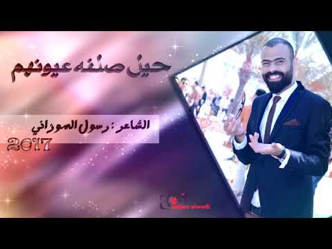الشاعر رسول الموزاني حيل صلفه عيونهم 2017 Offical Video