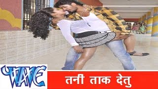 तनी ताक देतु Tani Tak Detu - Kayisan Piyawa Ke Chariter Ba - Bhojpuri Hit Song