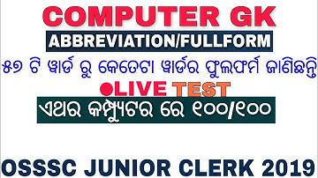 Computer Class 3 for OSSSC Junior Clerk Exam 2019 || କମ୍ପ୍ୟୁଟର ସାଧାରଣ ଜ୍ଞାନ || Computer GK for OSSSC