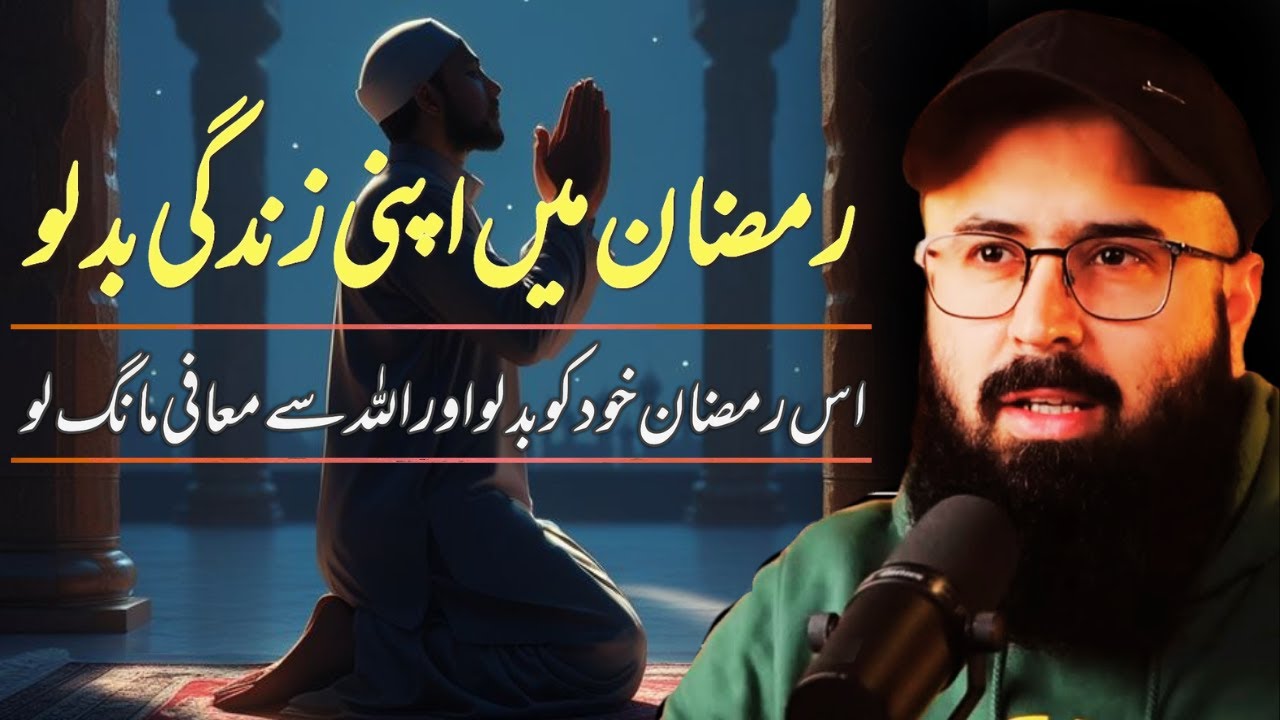 Change your life in Ramadan Beautiful Reminder by Tuaha Ibn jalil